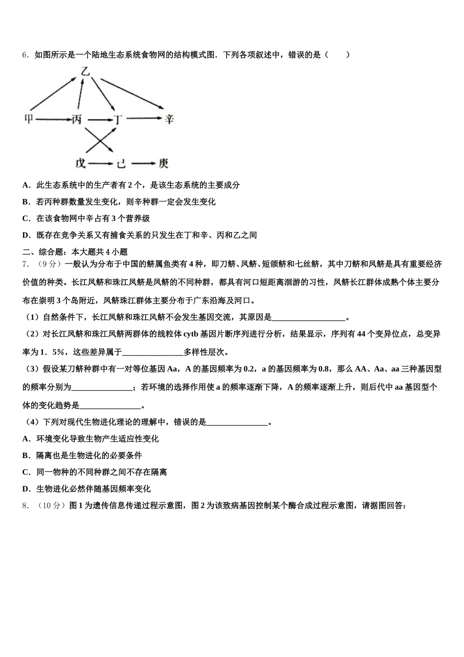 云南省峨山彝族自治县峨山一中2025年高一下生物期末调研模拟试题含解析_第2页
