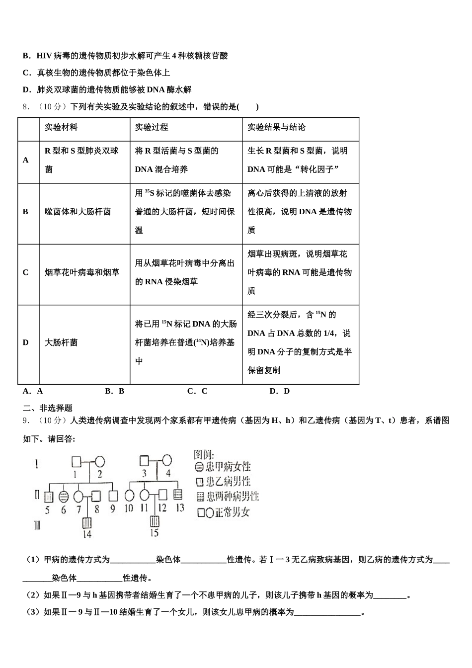 2024-2025学年云南省华宁一中高一生物第二学期期末经典模拟试题含解析_第2页