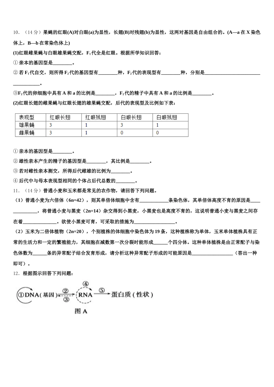2024-2025学年云南省华宁一中高一生物第二学期期末经典模拟试题含解析_第3页
