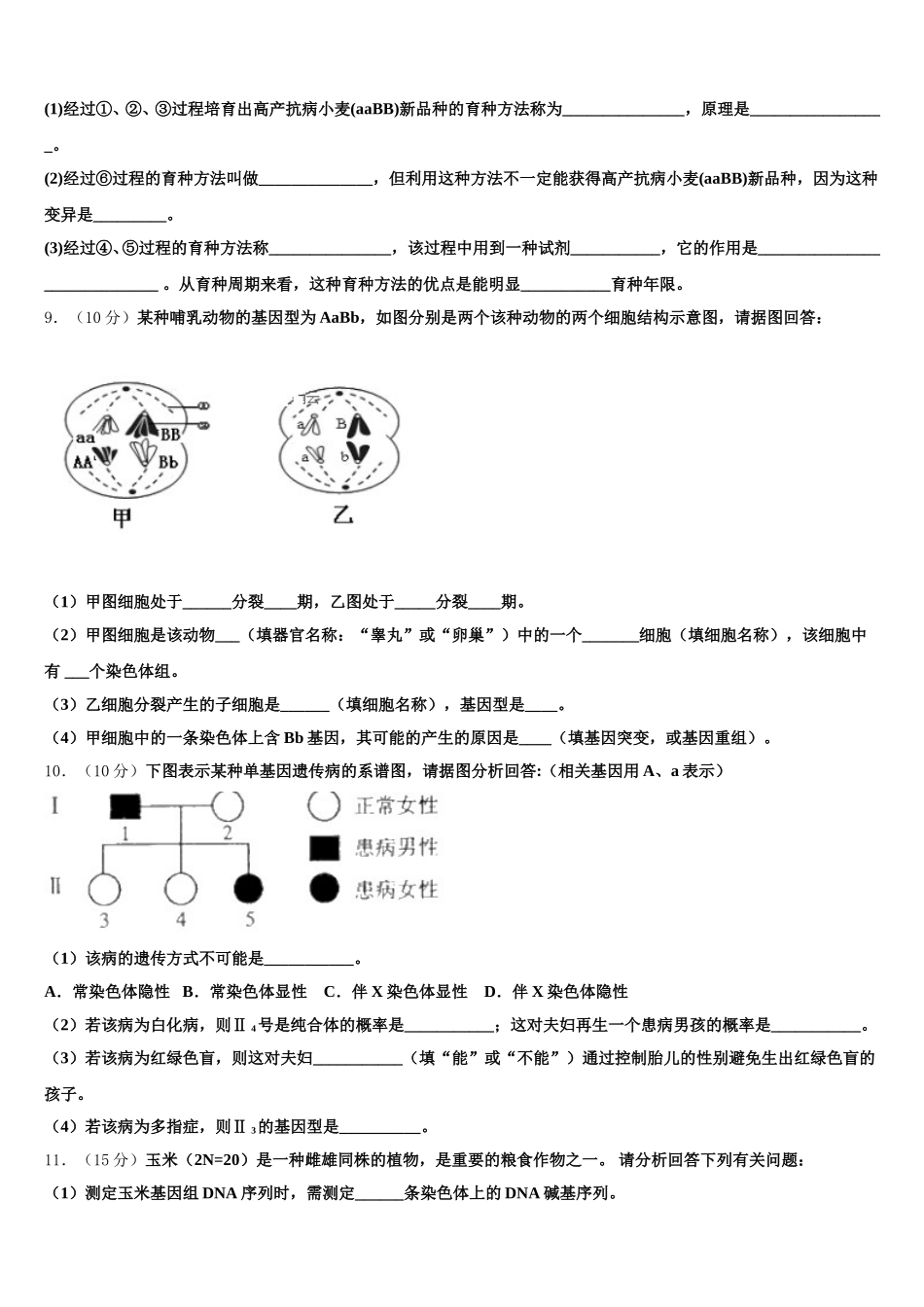 2025届云南省富源县第六中学高一生物第二学期期末综合测试模拟试题含解析_第3页