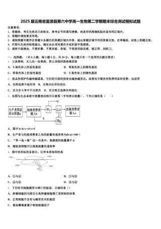 2025届云南省富源县第六中学高一生物第二学期期末综合测试模拟试题含解析