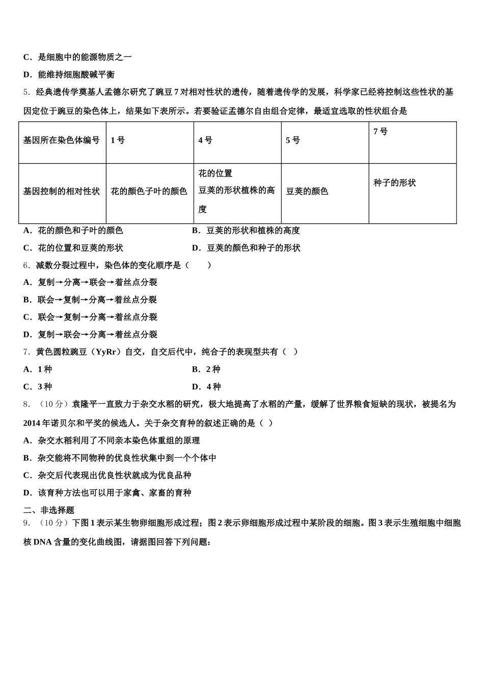 云南省彝良县民族中学2025年生物高一第二学期期末检测试题含解析_第2页