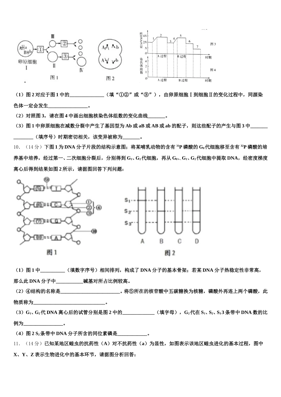 云南省彝良县民族中学2025年生物高一第二学期期末检测试题含解析_第3页