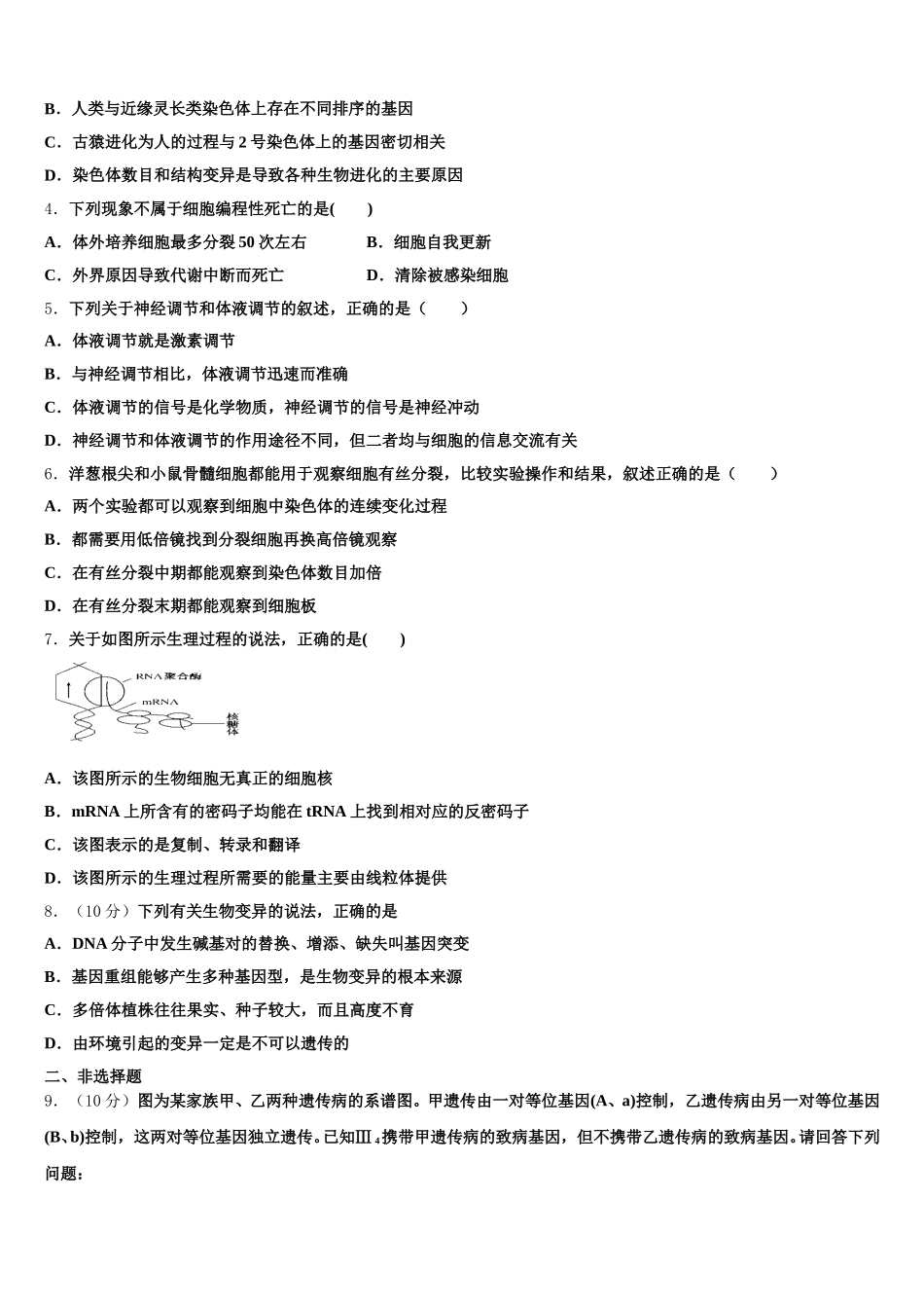 楚雄市重点中学2025年高一下生物期末监测试题含解析_第2页