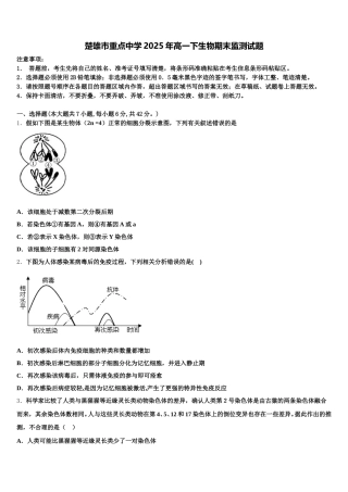 楚雄市重点中学2025年高一下生物期末监测试题含解析