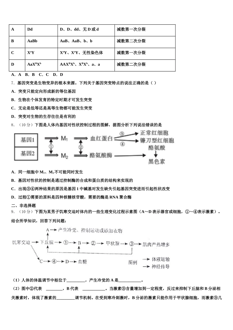 2025届云南省泸水五中生物高一第二学期期末达标测试试题含解析_第2页