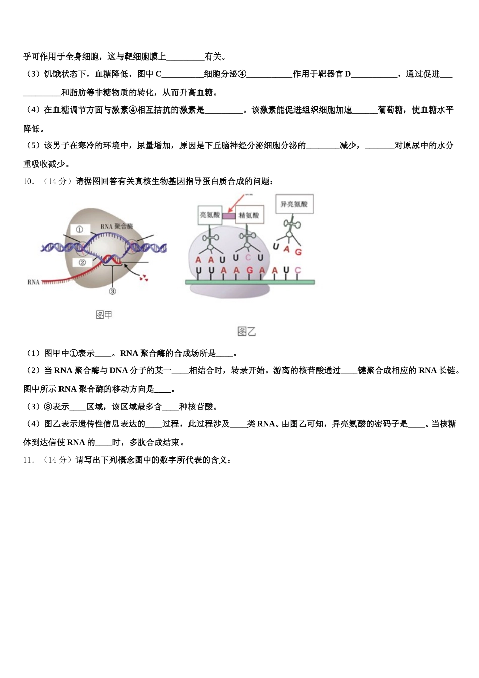 2025届云南省泸水五中生物高一第二学期期末达标测试试题含解析_第3页