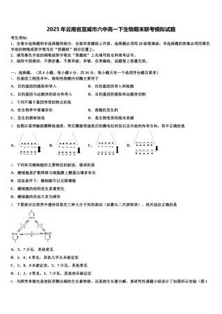 2025年云南省宣威市六中高一下生物期末联考模拟试题含解析