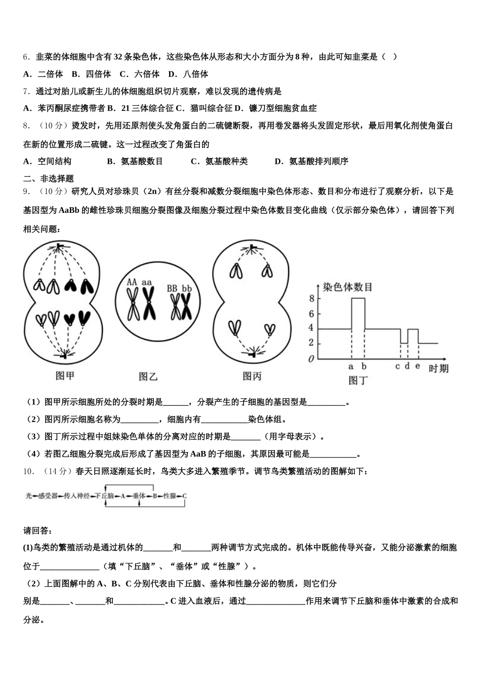 2025年云南省福贡县一中生物高一第二学期期末统考模拟试题含解析_第2页