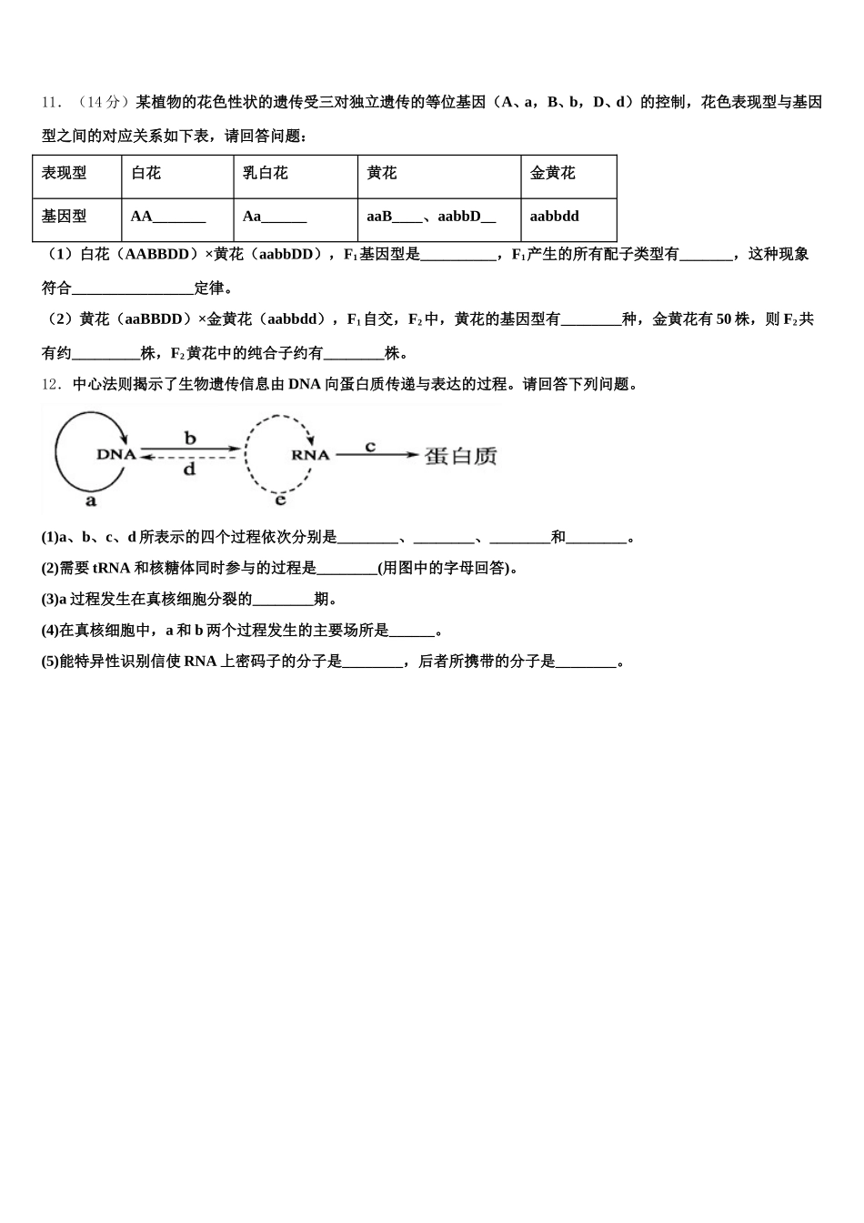 2025年云南省福贡县一中生物高一第二学期期末统考模拟试题含解析_第3页