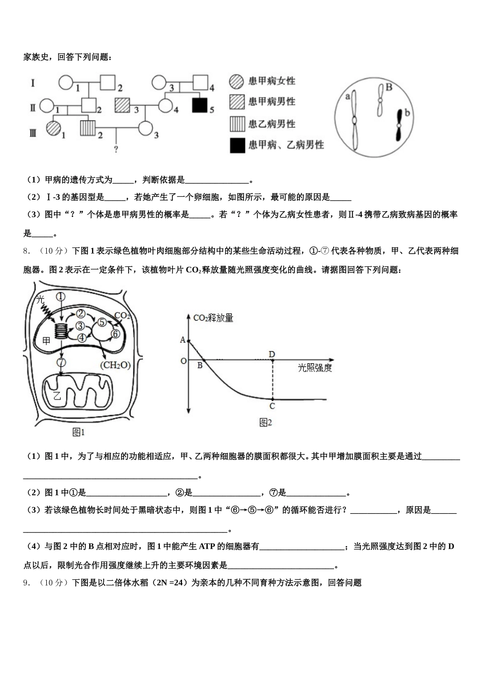 2025年云南省曲靖市宣威五中第八中学生物高一下期末调研试题含解析_第2页