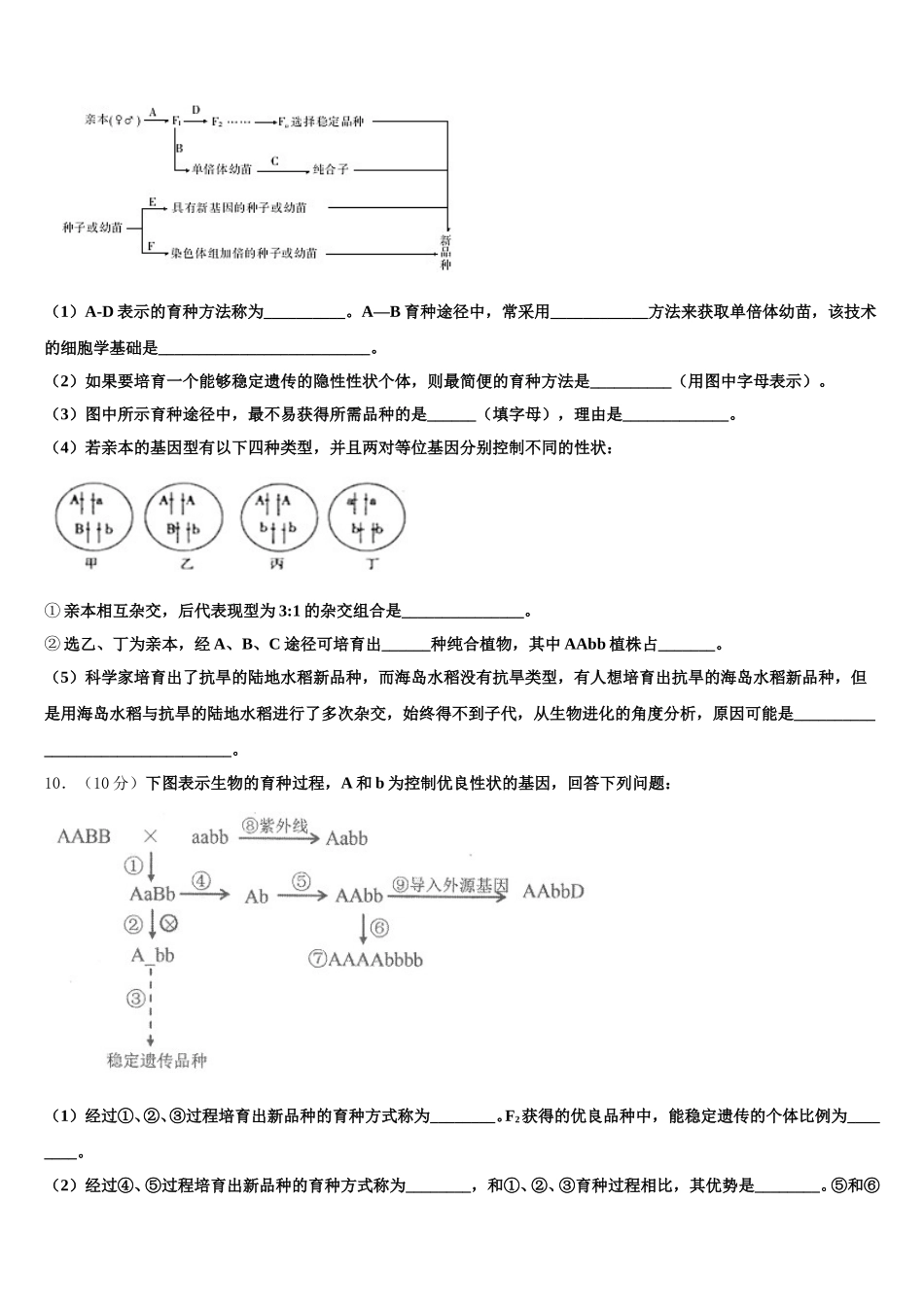2025年云南省曲靖市宣威五中第八中学生物高一下期末调研试题含解析_第3页