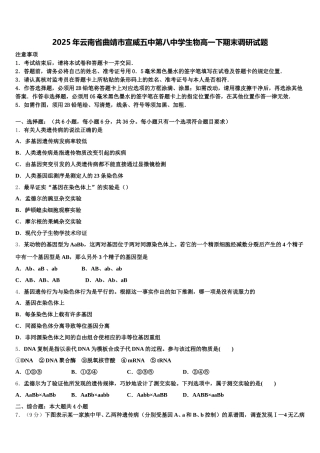 2025年云南省曲靖市宣威五中第八中学生物高一下期末调研试题含解析