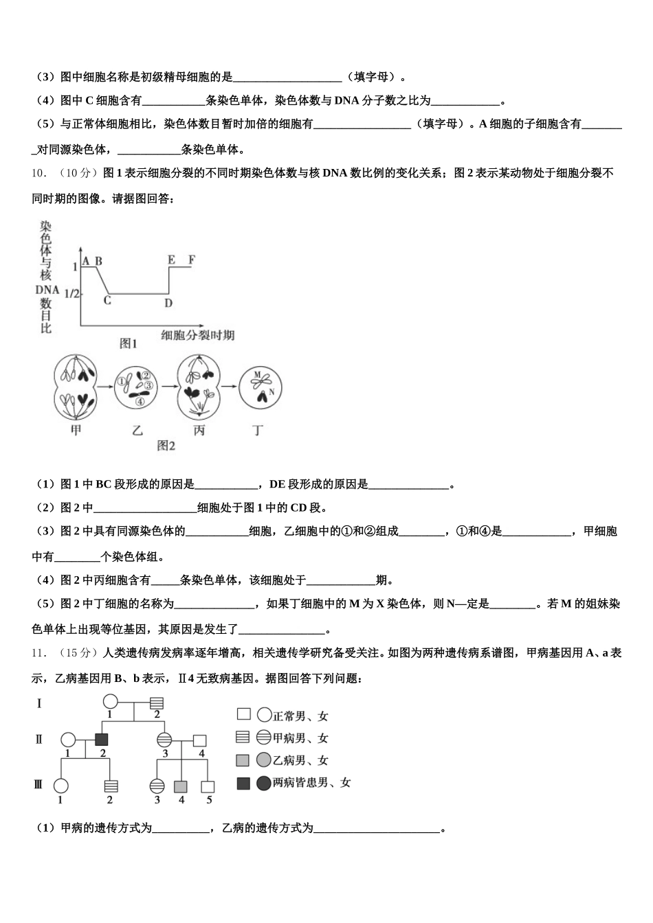 2025届云南省玉龙纳西族自治县第一中学高一下生物期末考试模拟试题含解析_第3页