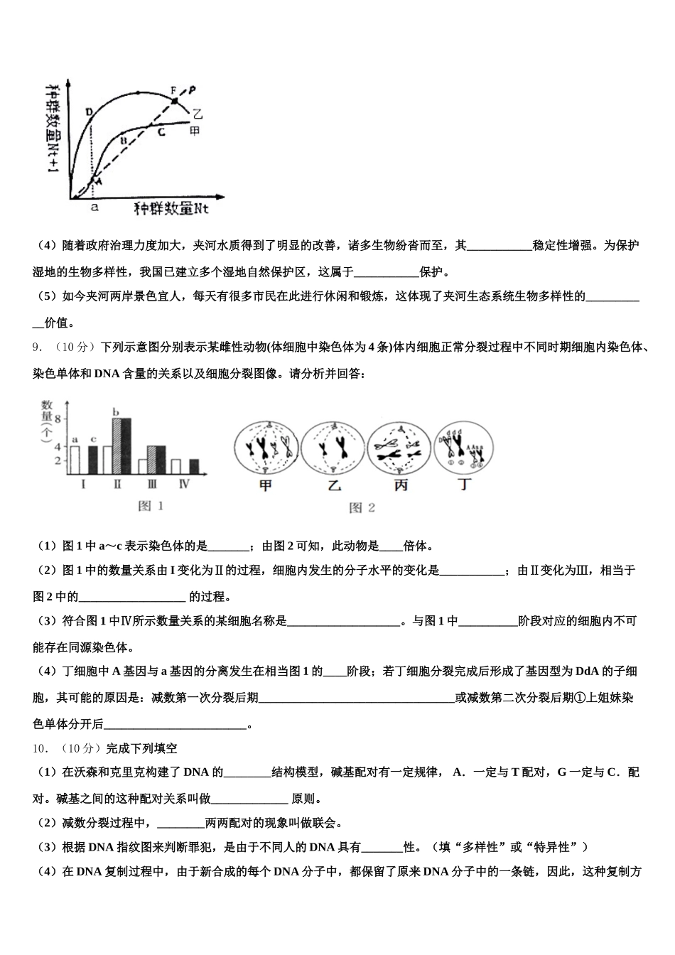 云南省宣威市六中2025年生物高一第二学期期末统考模拟试题含解析_第3页