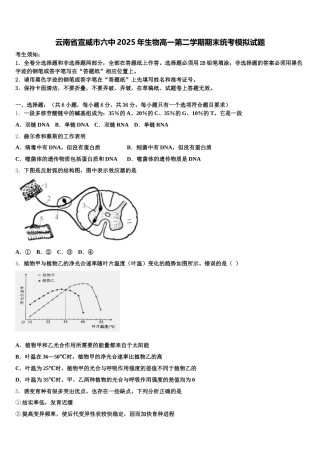 云南省宣威市六中2025年生物高一第二学期期末统考模拟试题含解析