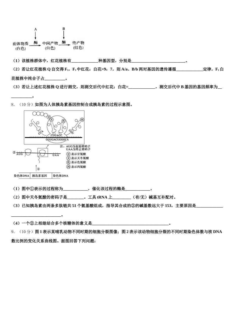 昆明市重点中学2025年高一下生物期末复习检测模拟试题含解析_第2页