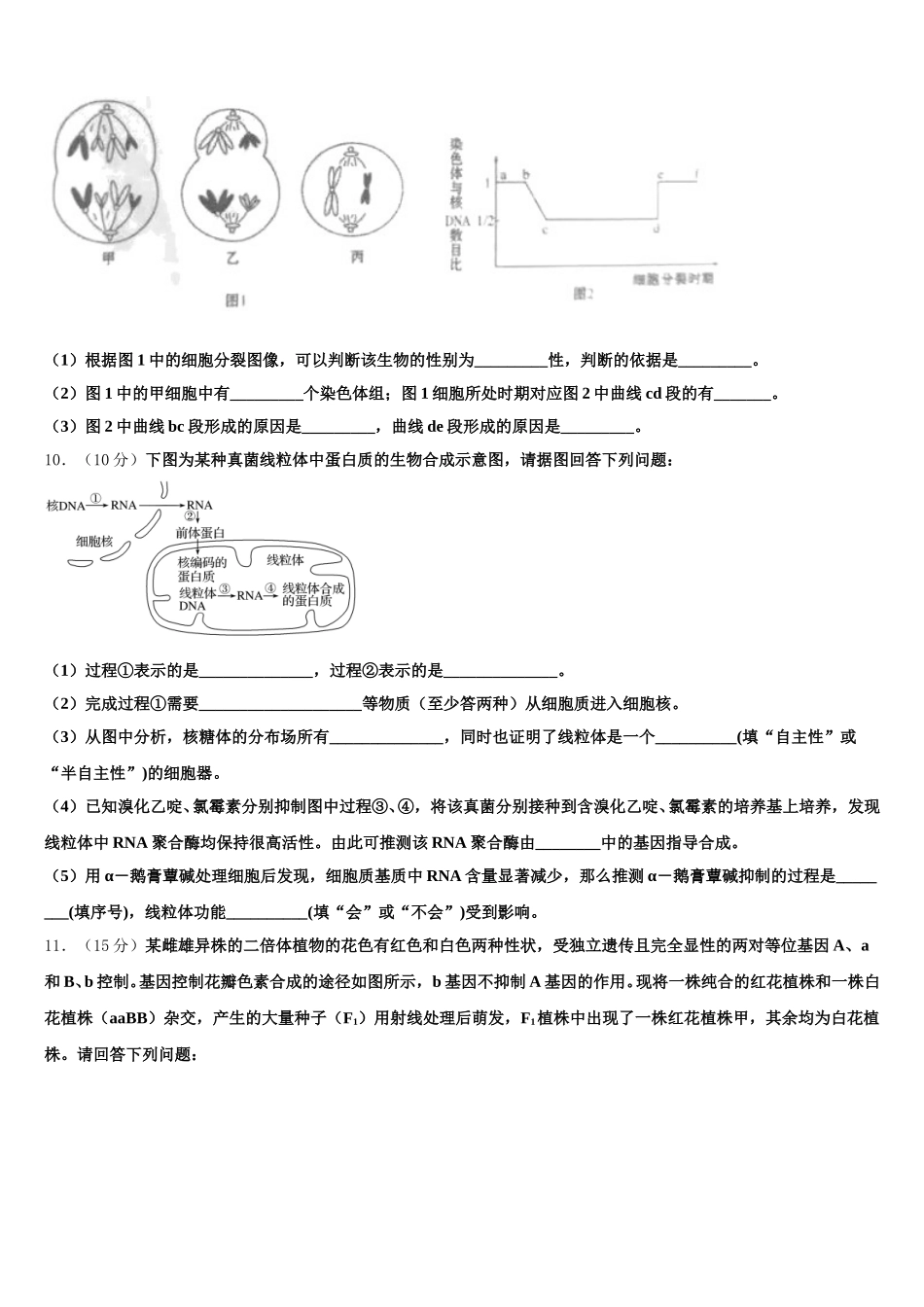 昆明市重点中学2025年高一下生物期末复习检测模拟试题含解析_第3页