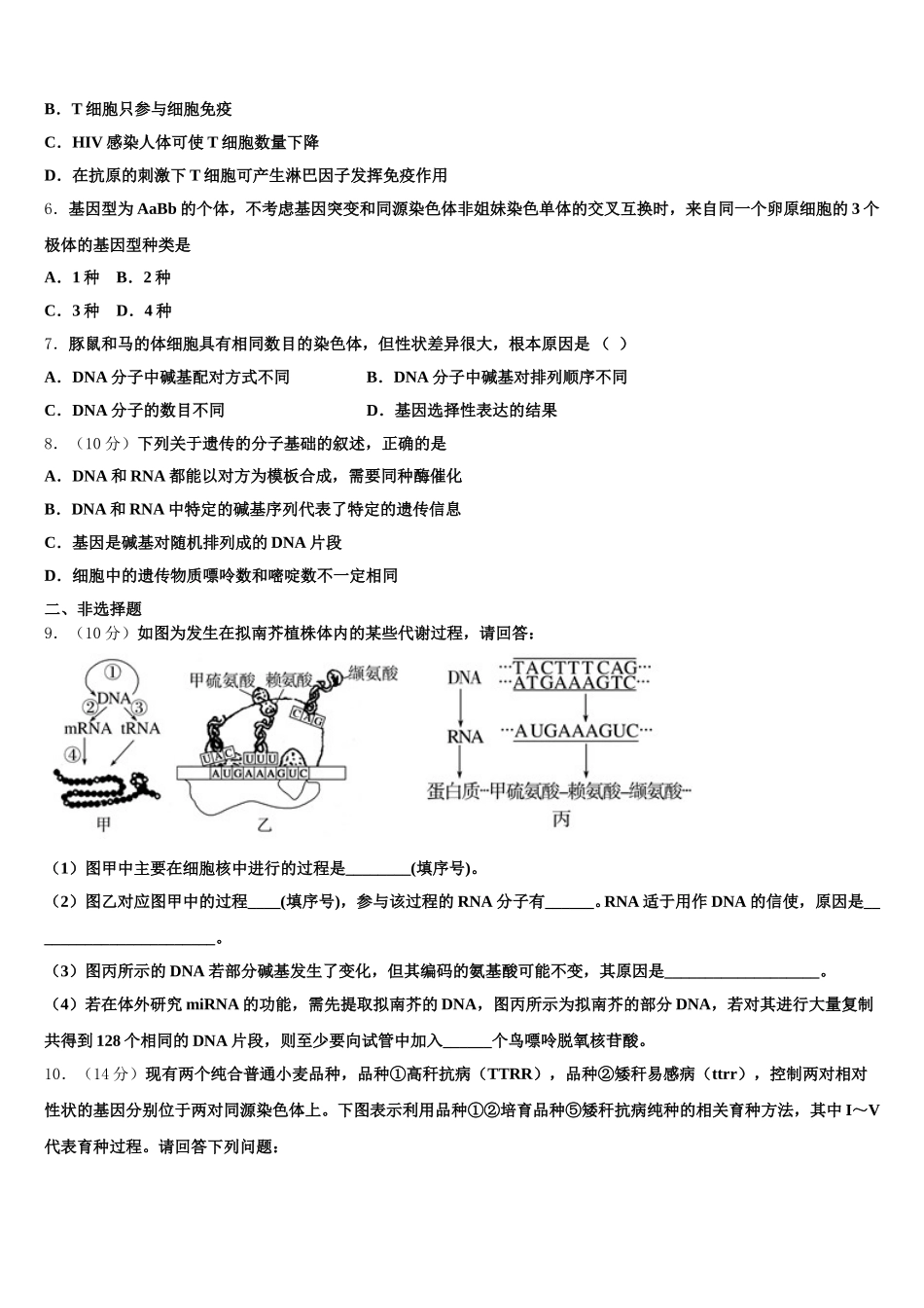 云南省宁蒗县一中2025届生物高一第二学期期末学业水平测试模拟试题含解析_第2页
