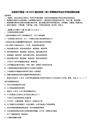 云南省宁蒗县一中2025届生物高一第二学期期末学业水平测试模拟试题含解析