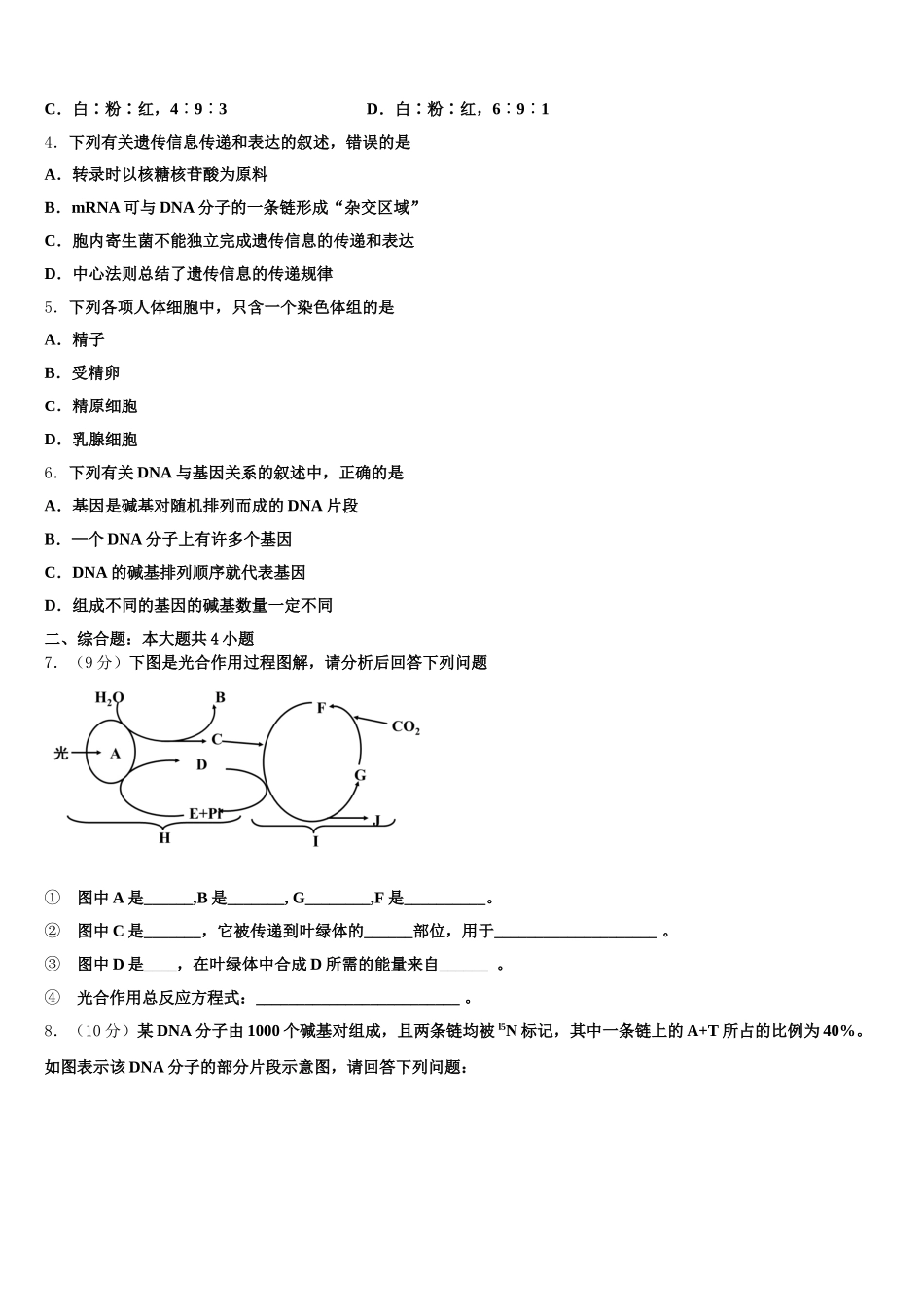 云南省昆明市嵩明一中2025年高一生物第二学期期末预测试题含解析_第2页