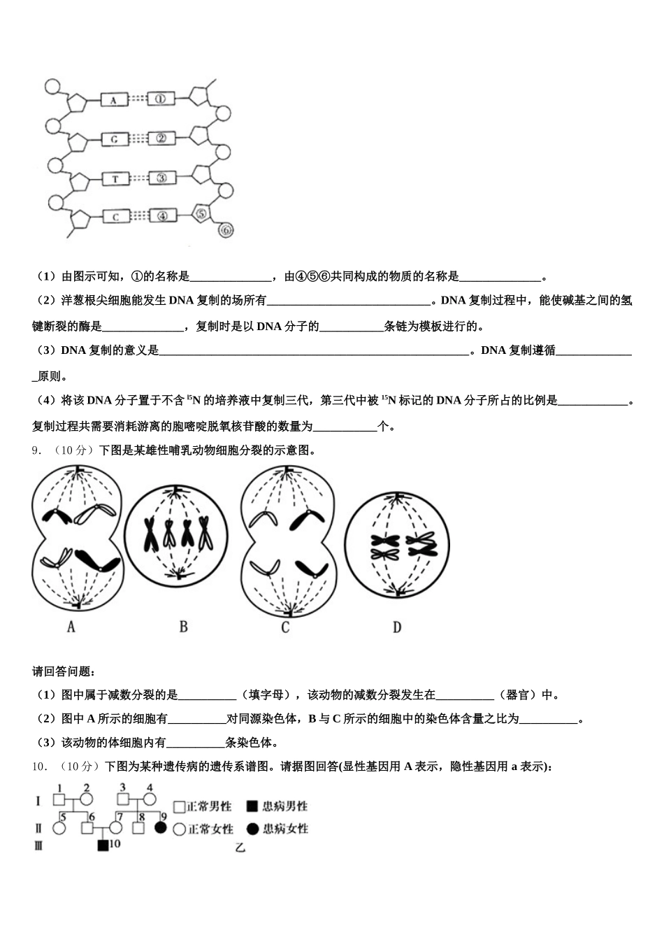 云南省昆明市嵩明一中2025年高一生物第二学期期末预测试题含解析_第3页