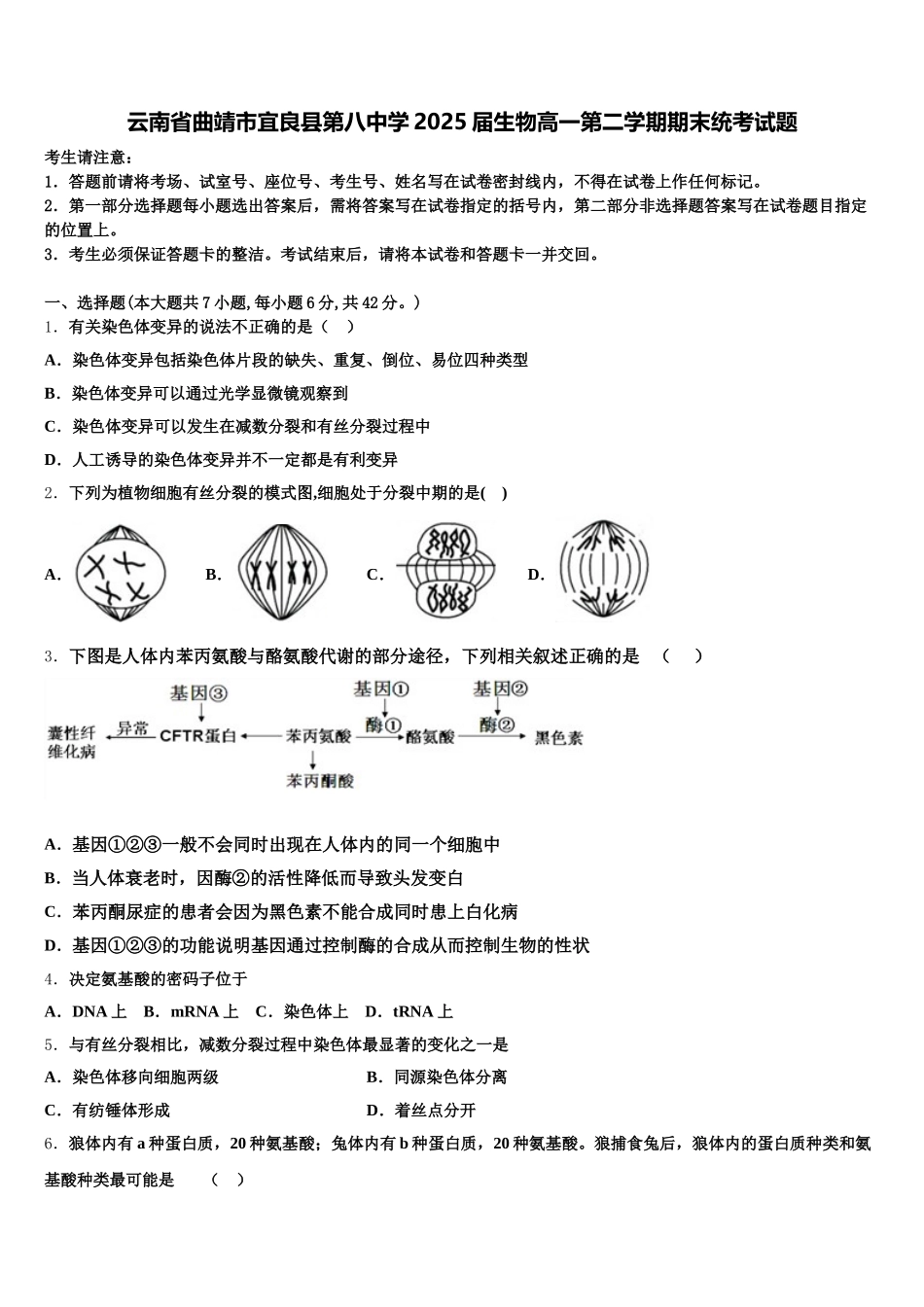 云南省曲靖市宜良县第八中学2025届生物高一第二学期期末统考试题含解析_第1页