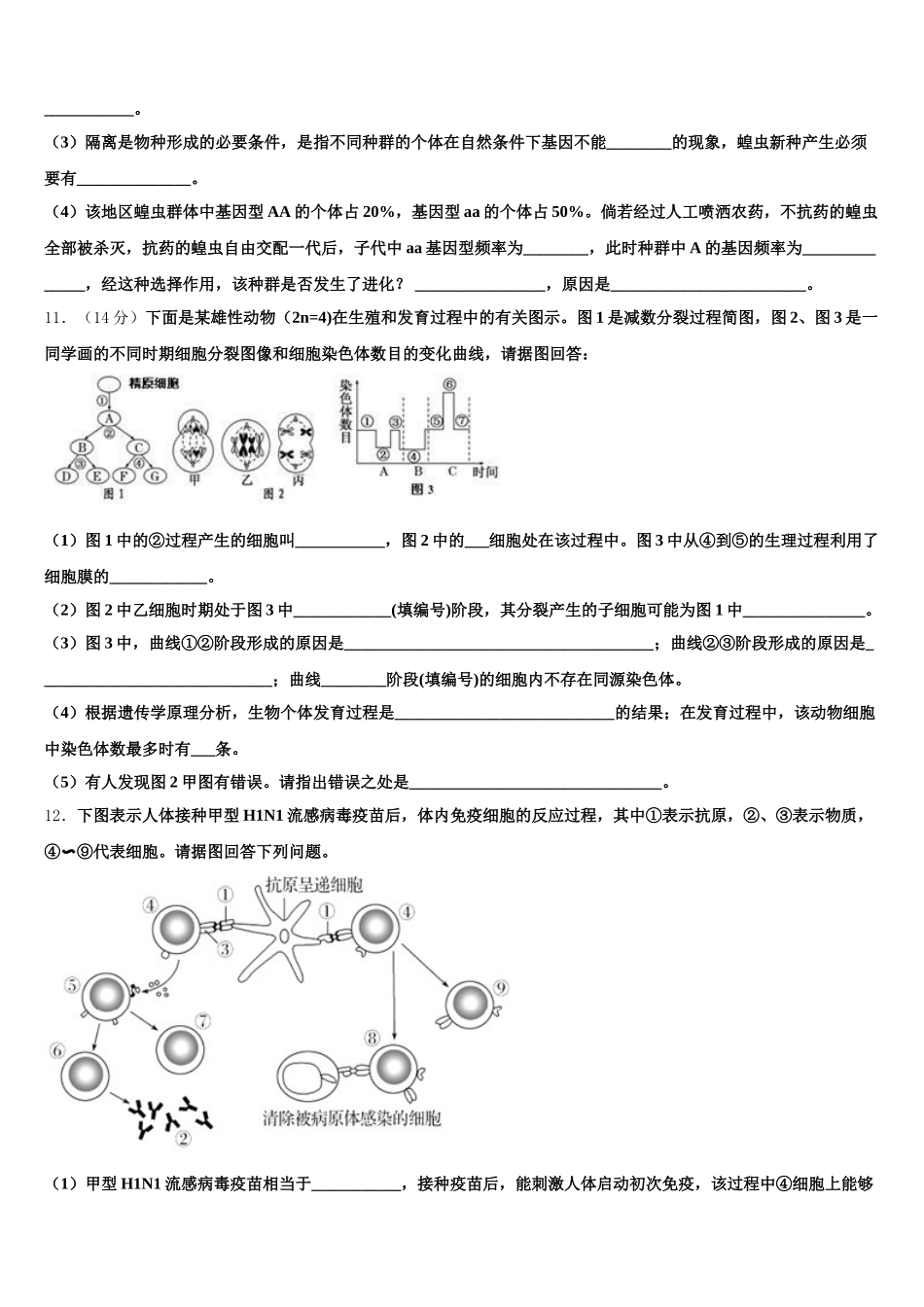 云南省曲靖市宜良县第八中学2025届生物高一第二学期期末统考试题含解析_第3页