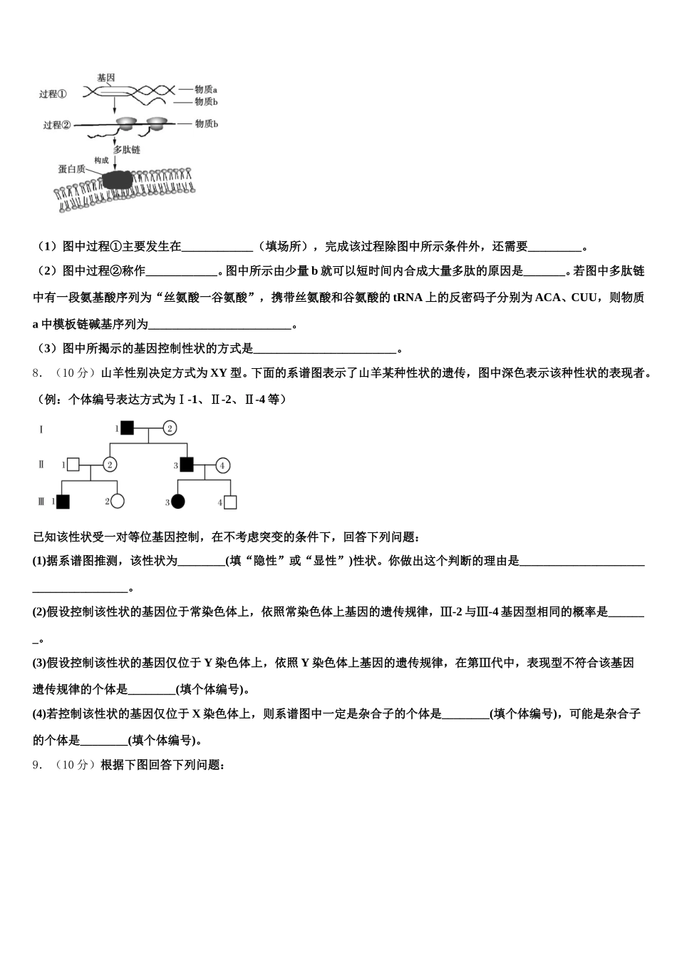 2025年云南省腾冲市第八中学生物高一下期末联考模拟试题含解析_第2页