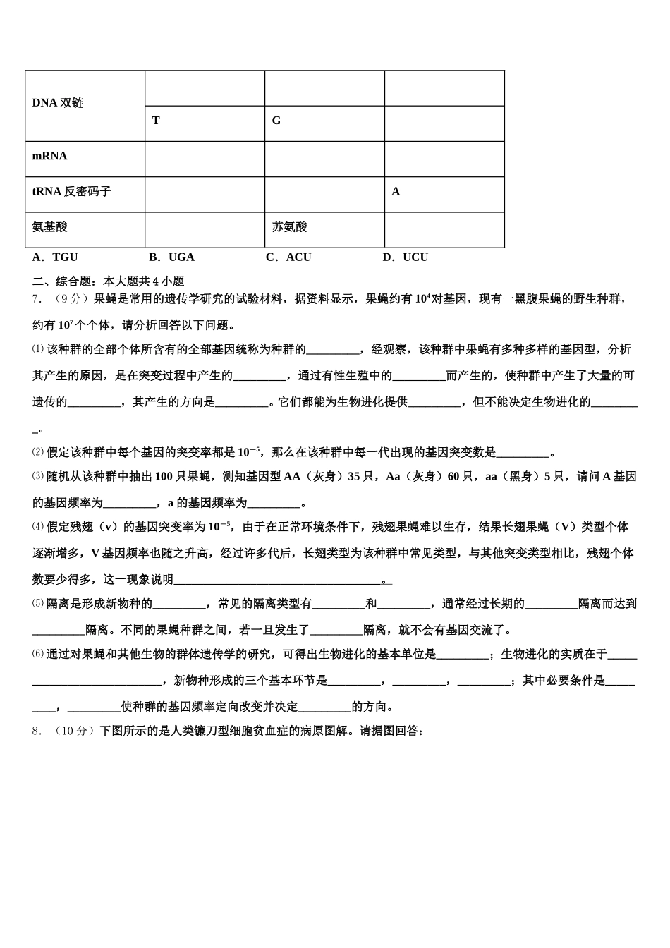 2024-2025学年云南省云龙县第二中学高一生物第二学期期末学业质量监测试题含解析_第2页
