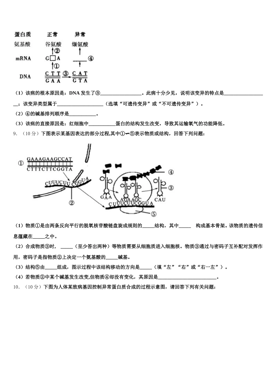 2024-2025学年云南省云龙县第二中学高一生物第二学期期末学业质量监测试题含解析_第3页