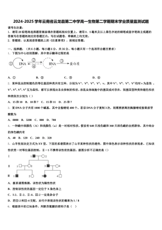 2024-2025学年云南省云龙县第二中学高一生物第二学期期末学业质量监测试题含解析