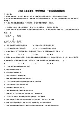 2025年玉溪市第一中学生物高一下期末综合测试试题含解析