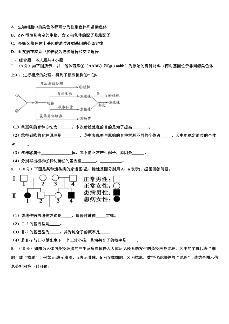 2025年云南省文山马关实验高级中学高一下生物期末调研试题含解析_第2页
