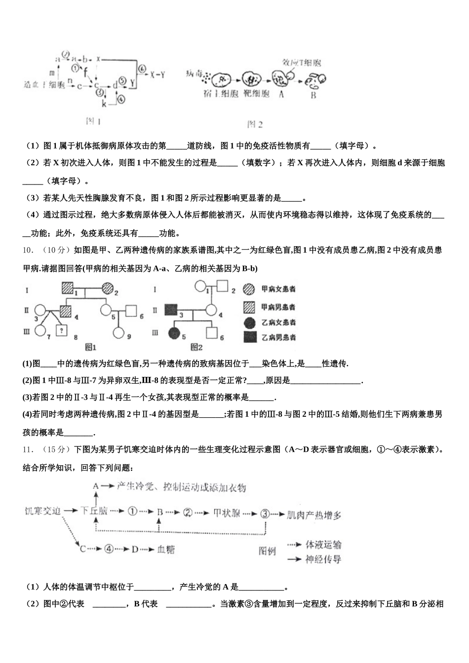 2025年云南省文山马关实验高级中学高一下生物期末调研试题含解析_第3页