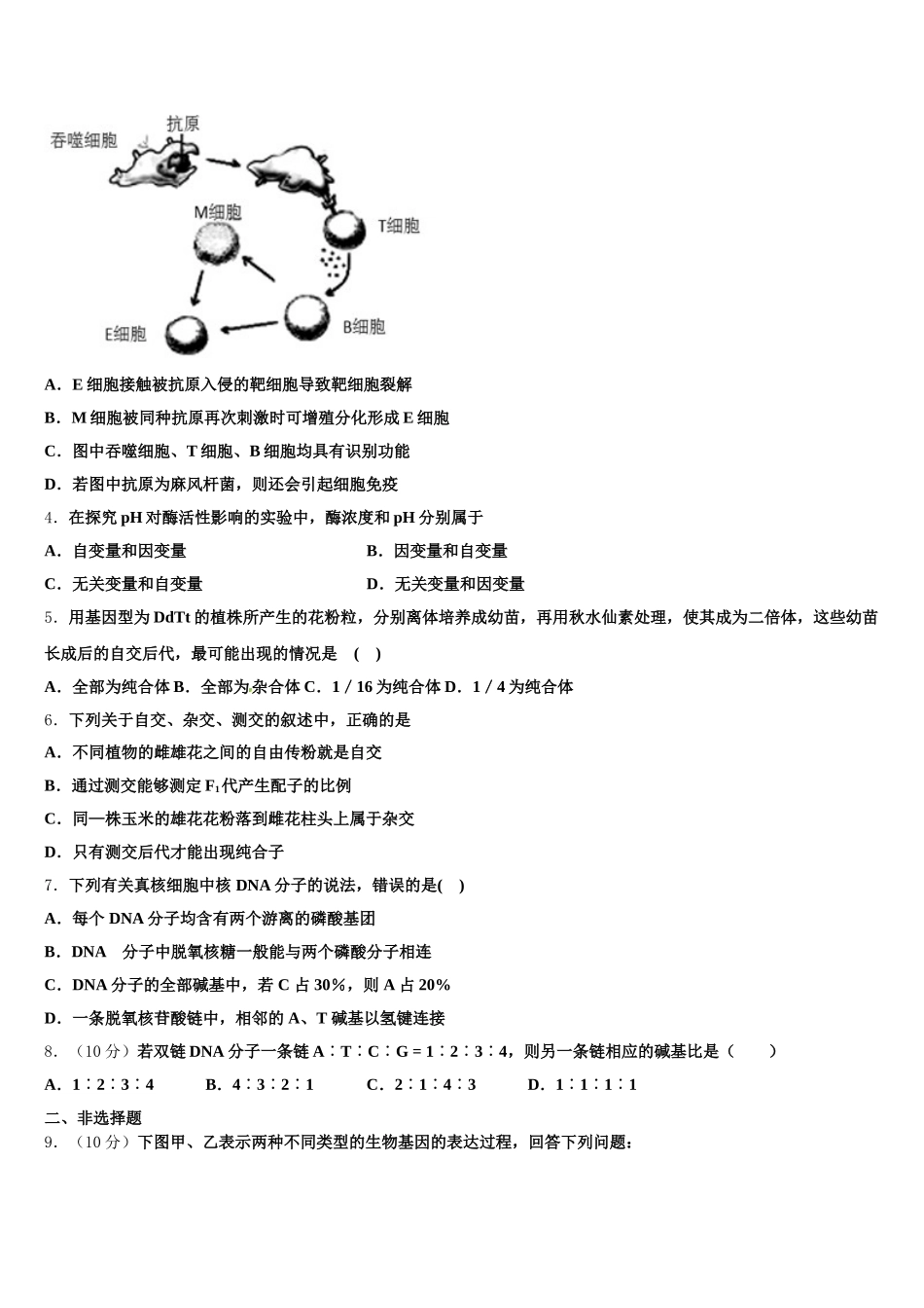 2024-2025学年云南省玉溪市通海县第二中学生物高一下期末学业质量监测模拟试题含解析_第2页
