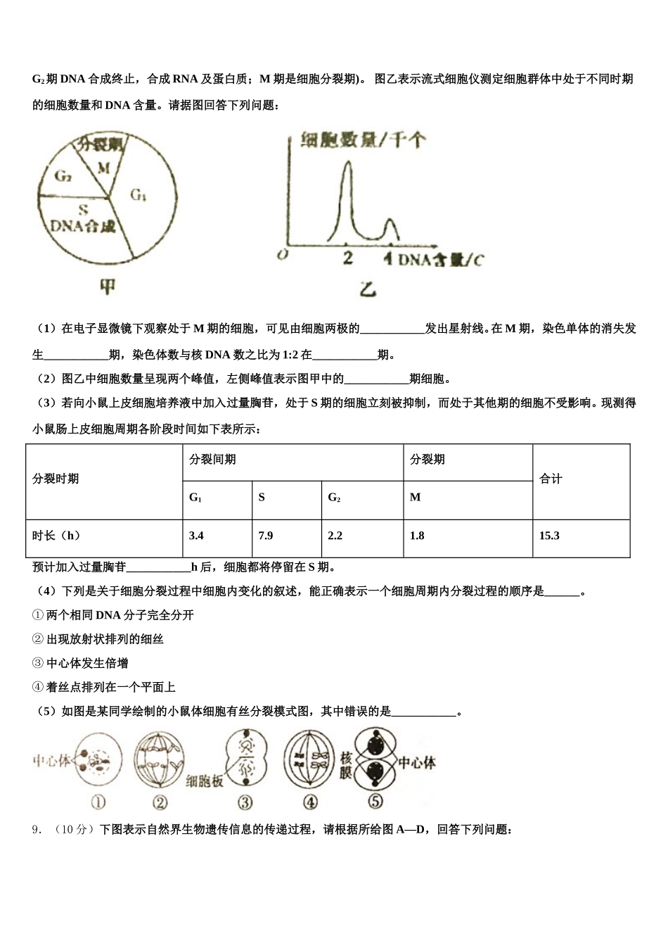 云南省怒江市2024-2025学年高一下生物期末考试试题含解析_第3页