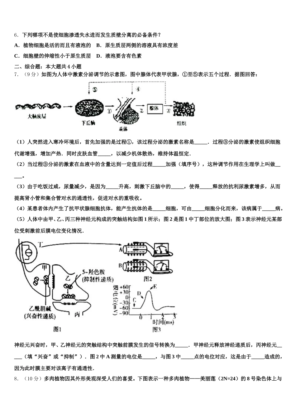云南省曲靖市陆良县第五中学2024-2025学年生物高一第二学期期末质量检测试题含解析_第2页