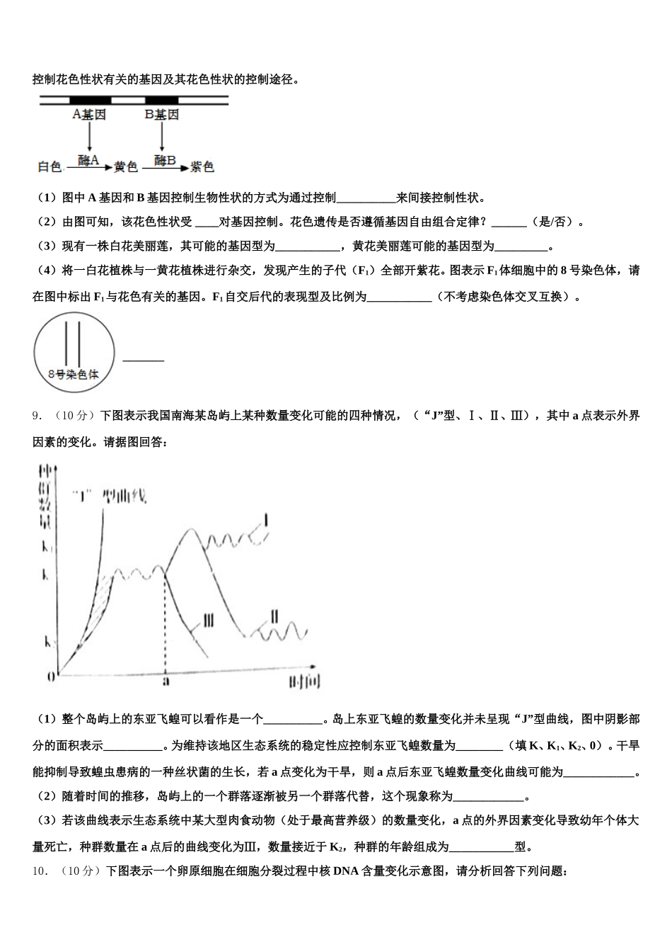 云南省曲靖市陆良县第五中学2024-2025学年生物高一第二学期期末质量检测试题含解析_第3页