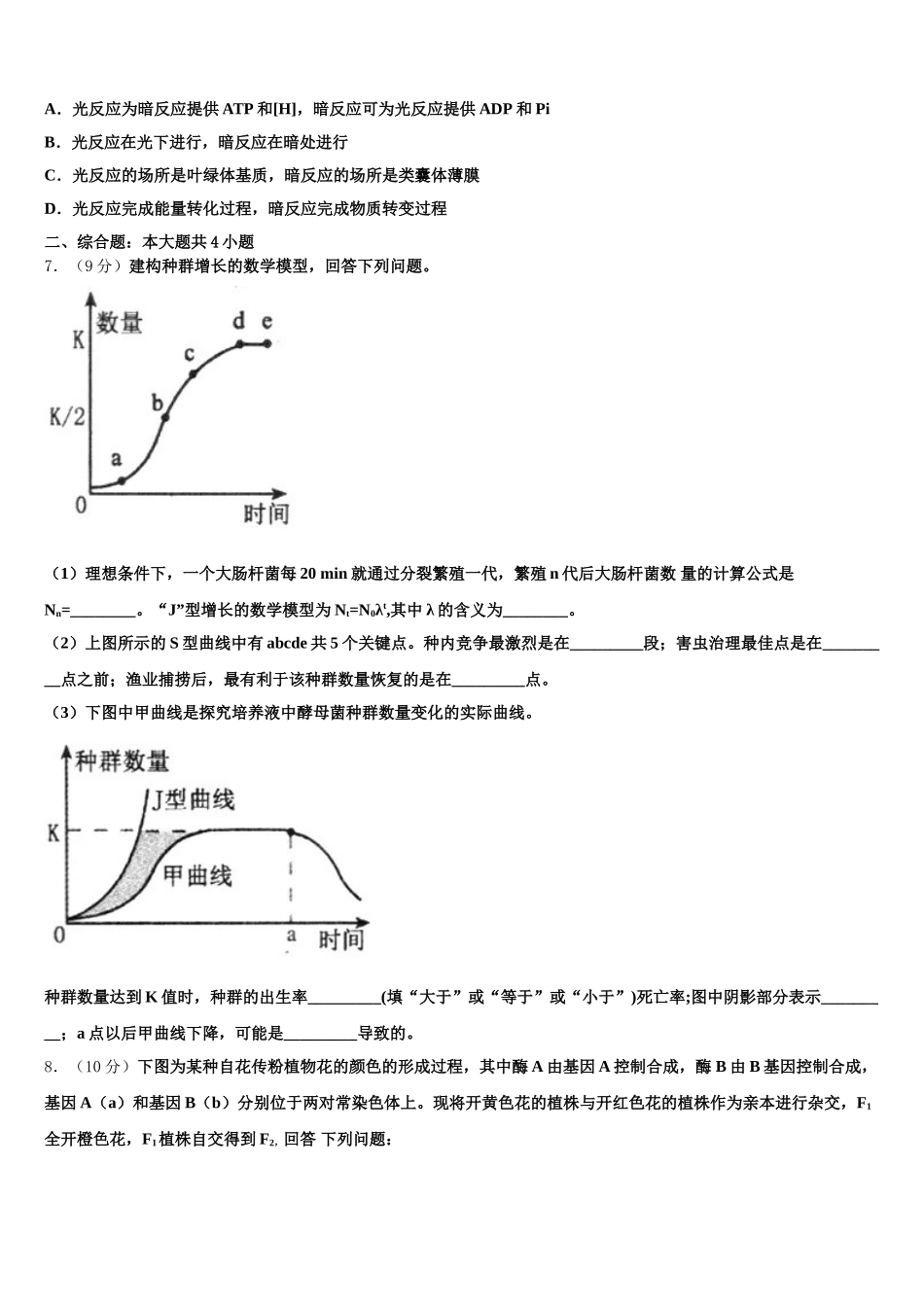 2025届云南省玉溪市峨山彝族自治县第一中学生物高一下期末调研试题含解析_第2页