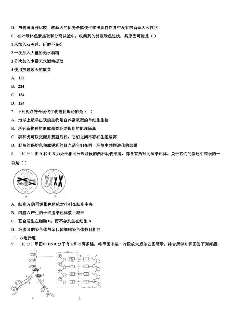 云南省玉溪市红塔区玉溪一中2025年生物高一下期末考试试题含解析_第2页