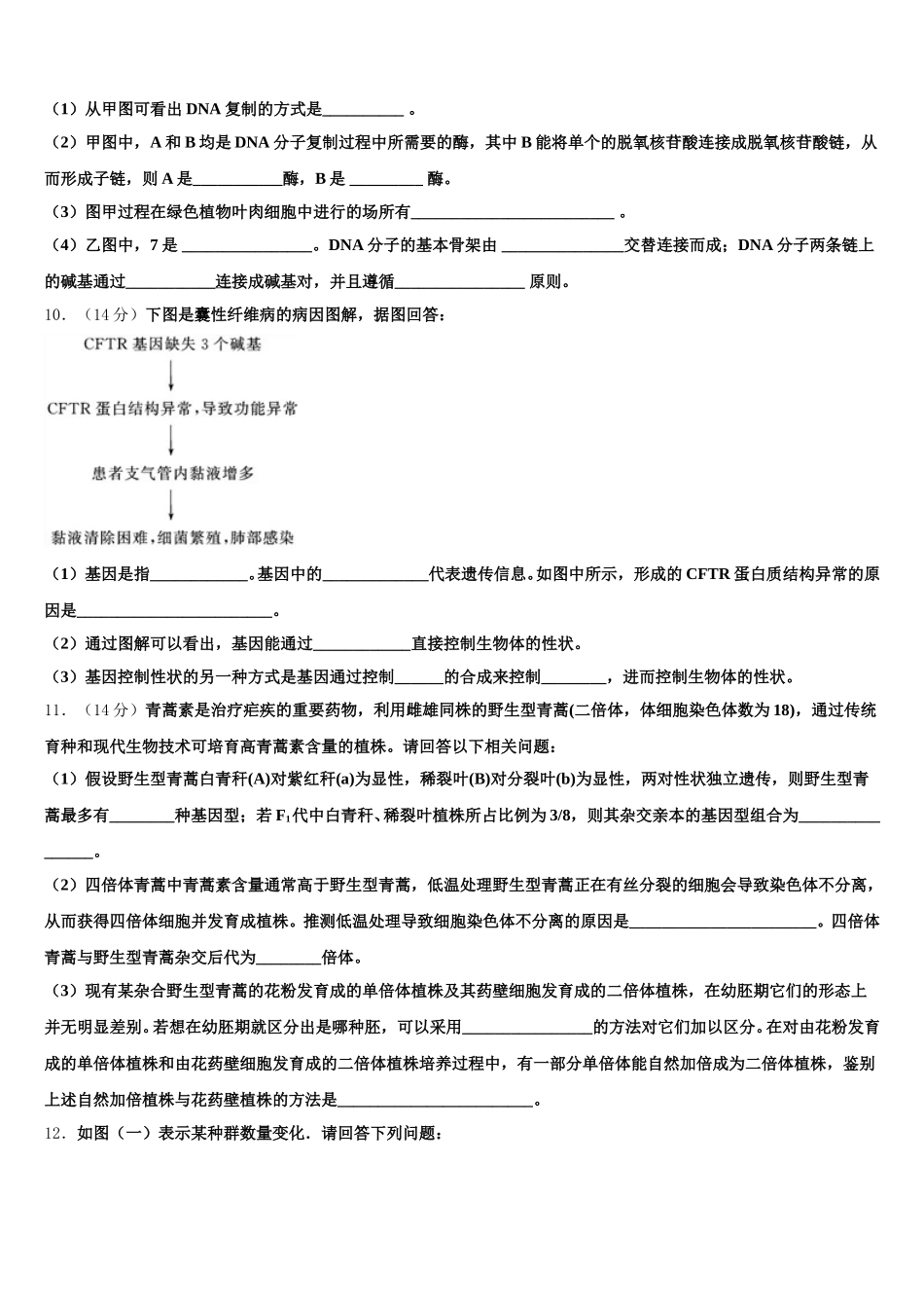 云南省玉溪市红塔区玉溪一中2025年生物高一下期末考试试题含解析_第3页