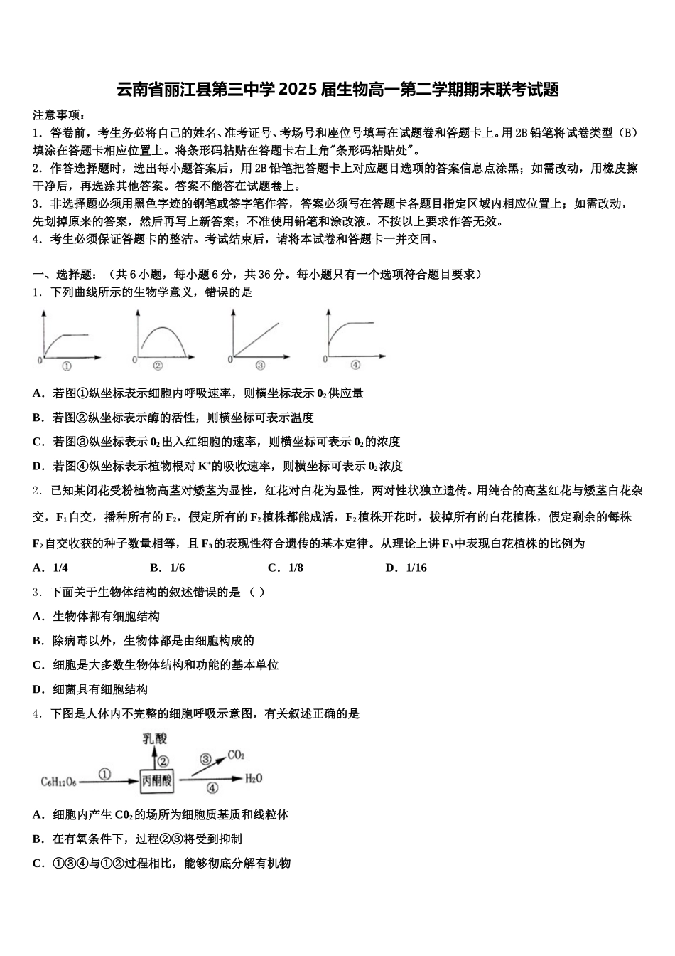 云南省丽江县第三中学2025届生物高一第二学期期末联考试题含解析_第1页