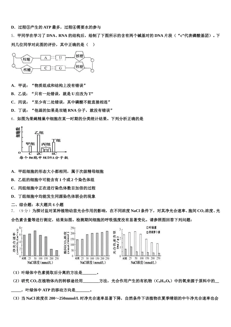 云南省丽江县第三中学2025届生物高一第二学期期末联考试题含解析_第2页