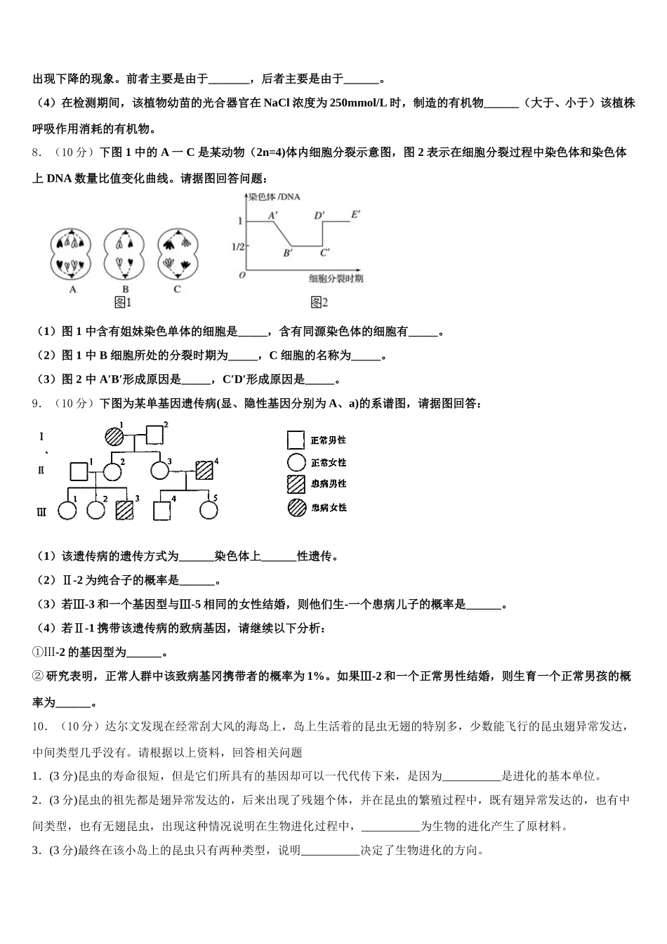 云南省丽江县第三中学2025届生物高一第二学期期末联考试题含解析_第3页