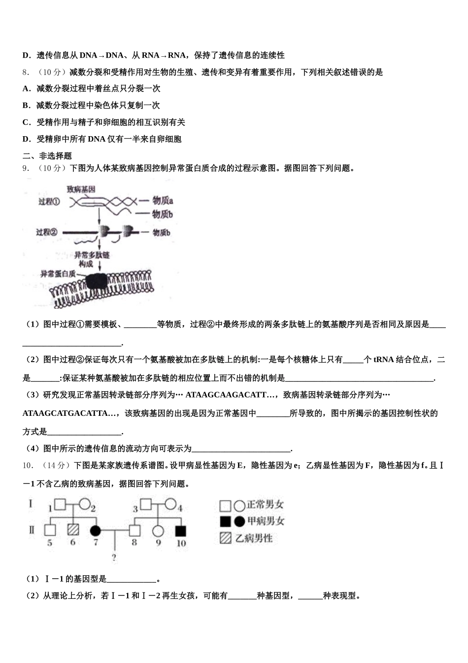 2025年云南省中央民族大学附属中学芒市国际学校高一下生物期末检测试题含解析_第2页