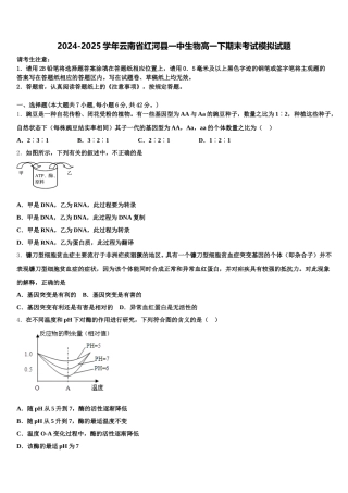 2024-2025学年云南省红河县一中生物高一下期末考试模拟试题含解析