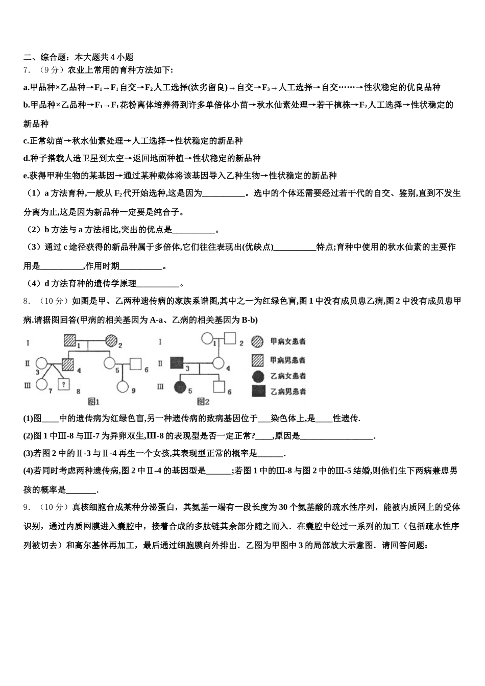云南省会曲靖市会泽县第一中学2024-2025学年生物高一第二学期期末质量检测试题含解析_第2页
