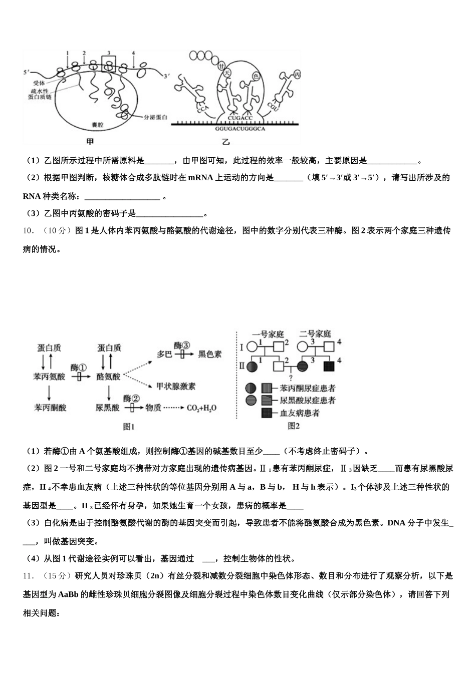 云南省会曲靖市会泽县第一中学2024-2025学年生物高一第二学期期末质量检测试题含解析_第3页