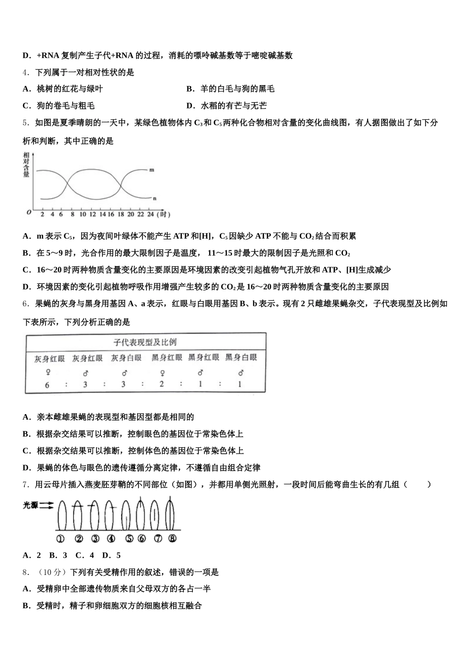2024-2025学年云南省金平县第一中学高一生物第二学期期末联考试题含解析_第2页
